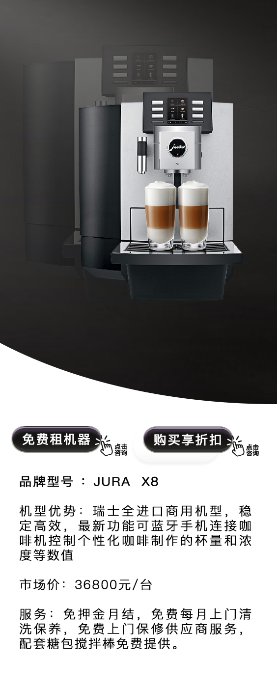 瑞士JURA X8（瑞士全進口品牌商用機）